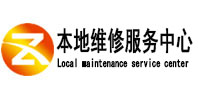 定州市本地维修服务中心（中讯网）